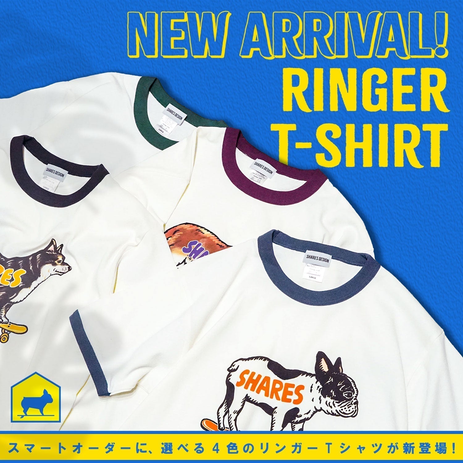 スマートオーダーに【リンガーTシャツ】が新登場！ – SHARES DESIGN