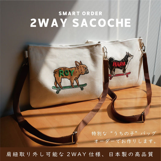 【スマートオーダー】のアイテムで2WAYサコッシュが新登場!