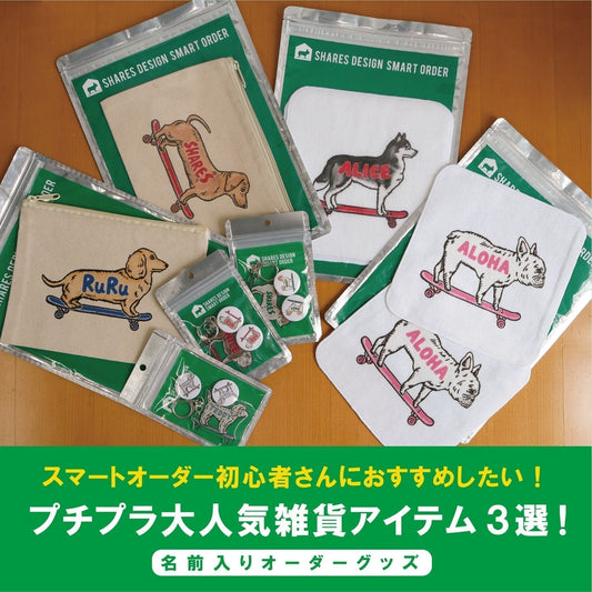 プチプラ大人気雑貨アイテム3選