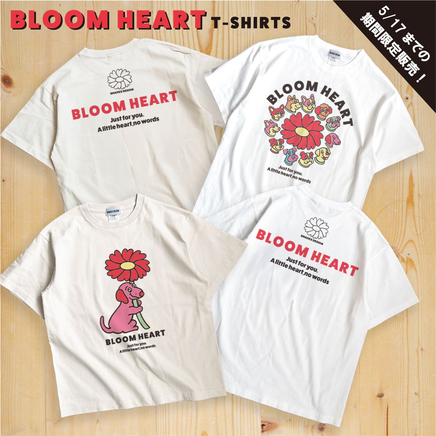 期間限定！ 5/17 まで販売中】 〈 BLOOM HEART♡〉T-SHIRTS/ 半袖 T