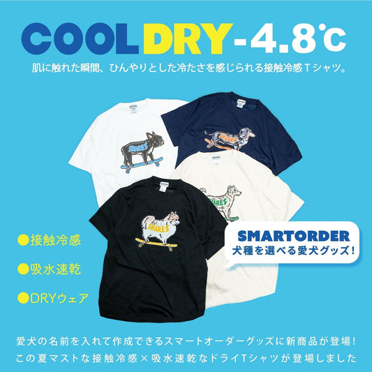 スマートオーダーに接触冷感【クールドライTシャツ】が新登場！
