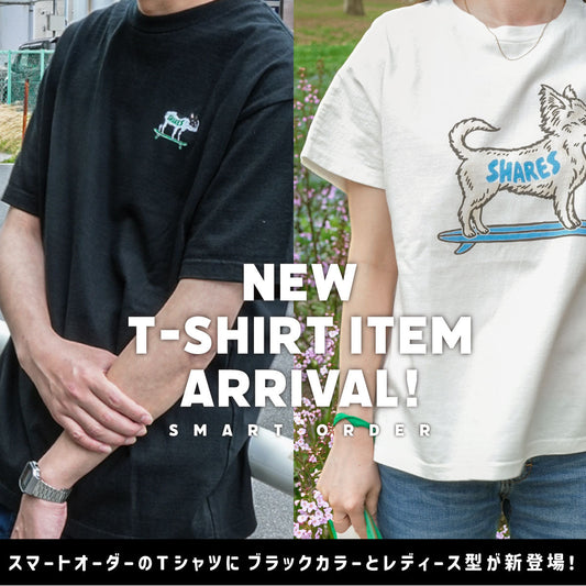 スマートオーダーのTシャツに【ブラック】カラーと 【レディースTシャツ】が新登場！