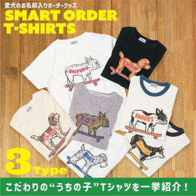 夏に向けてTシャツオーダー殺到中！！！ 大人気の名前入りうちの子オーダーグッズの【 Tシャツ 】を一挙紹介します！