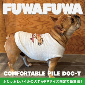 大好評の両面パイル犬服が新登場！