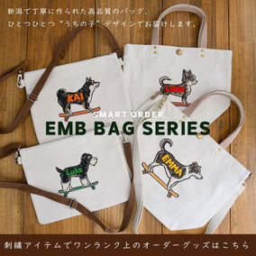 【スマートオーダー】 大好評！愛犬のお名前刺繍入りバッグ3タイプご紹介！