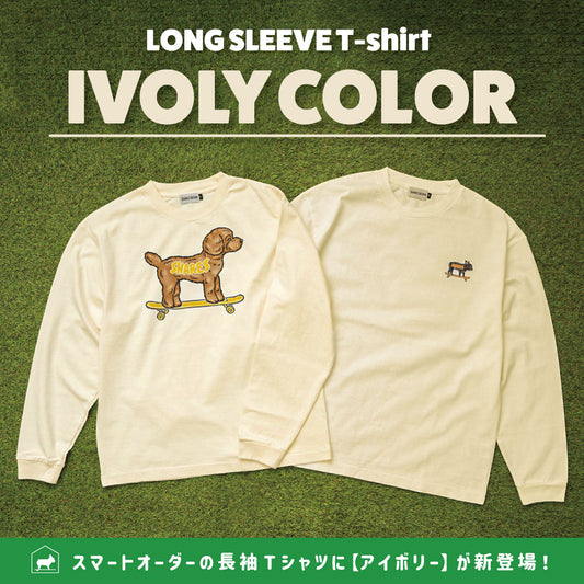 スマートオーダーの長袖Tシャツに 【アイボリーカラー】が新登場！