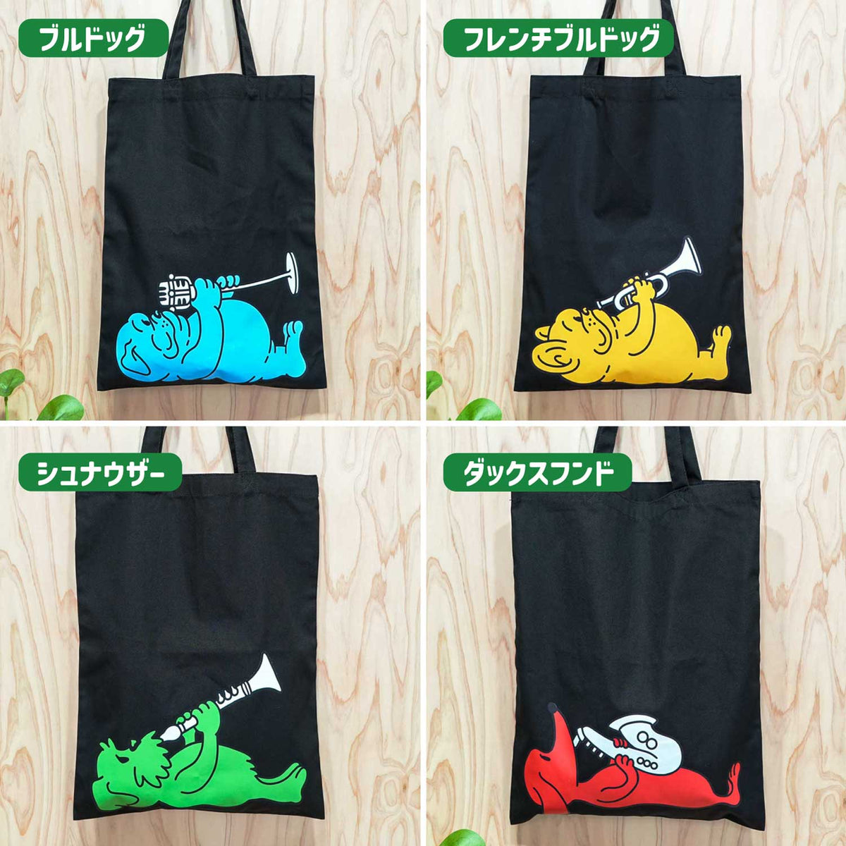 【期間限定！ 10/25 まで販売中】 〈COLOR-DOG〉 2PCS FLAT TOTE SET（送料無料）