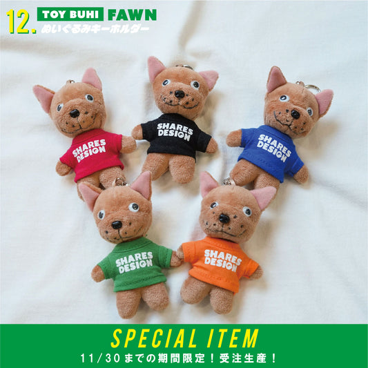 【期間限定！12月中旬お届け】 TOYBUHI /ぬいぐるみキーホルダー（フォーン）