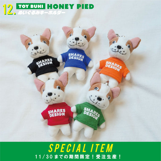 【期間限定！12月中旬お届け】 TOYBUHI /ぬいぐるみキーホルダー（ハニーパイド）