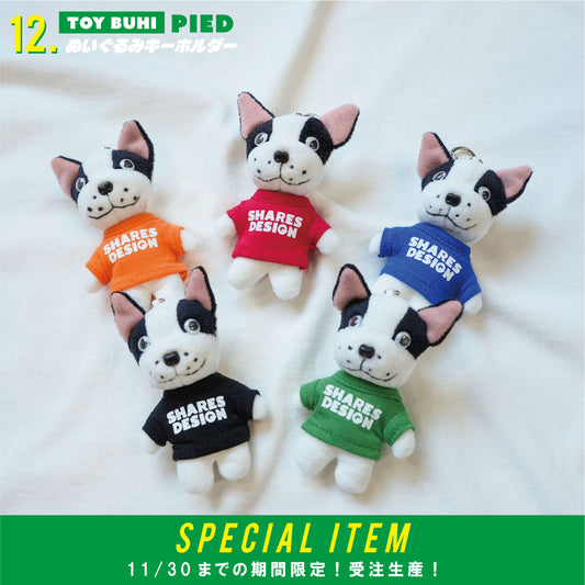 【期間限定！12月中旬お届け】 TOYBUHI /ぬいぐるみキーホルダー（パイド）