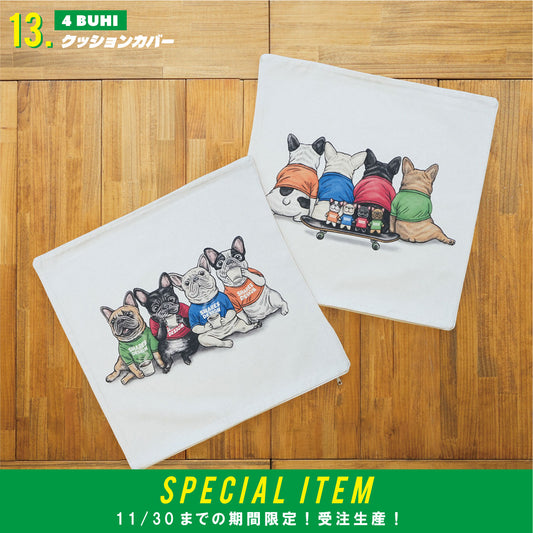【期間限定！12月中旬お届け】4BUHI CAFE / クッションカバー