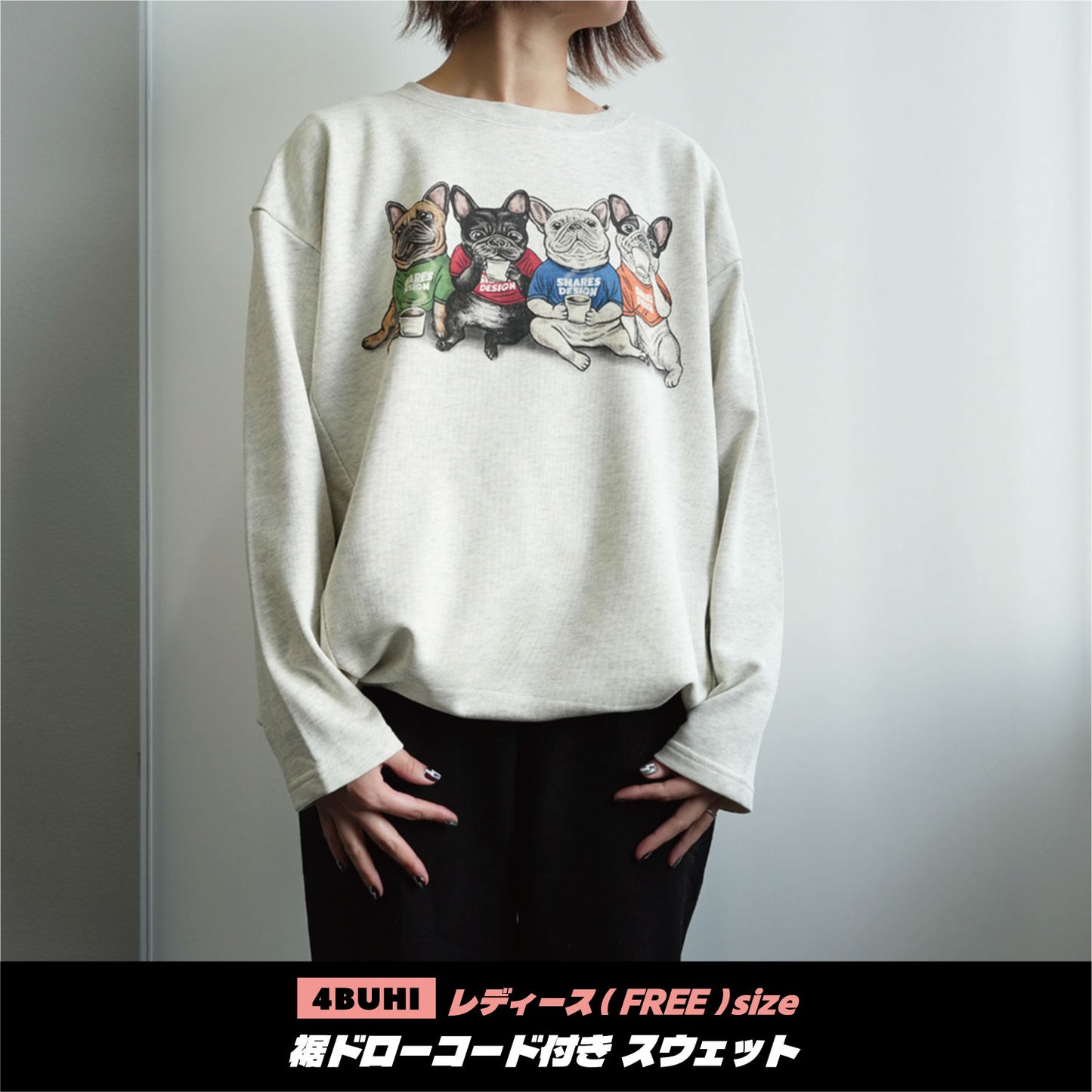 【期間限定！12月中旬お届け】4BUHI CAFE /裾ドローコード付きスウェット