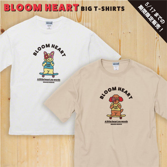 【期間限定！ 5/17 まで販売中】 〈 BLOOM HEART♡（littele heart）〉BIG T-SHIRTS/ ビッグ半袖 T シャツ