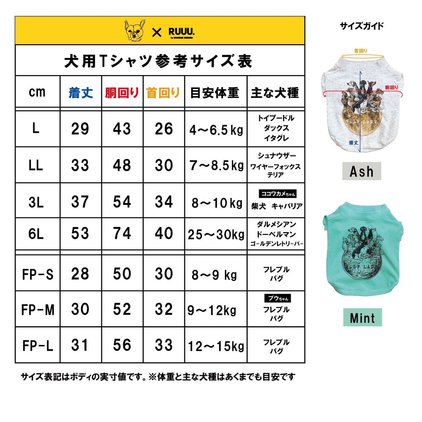 【受注生産！ 12/26 まで予約（1 月中旬～お届け）】 〈WOLFLADY×RUUU.〉 DOG T-SHIRTS/ 犬用T シャツ