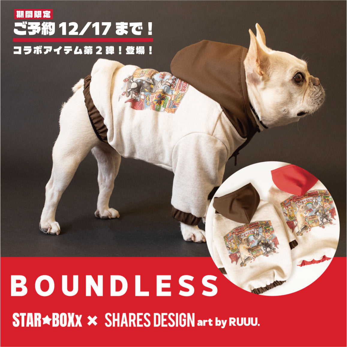 【1週間限定予約！12/17まで！】STAR★BOXx × RUUU. by SHARES DESIGN “BOUNDLESS”  GRAFFITI OUTER/ 犬服 ライトアウター（12/22~発送）