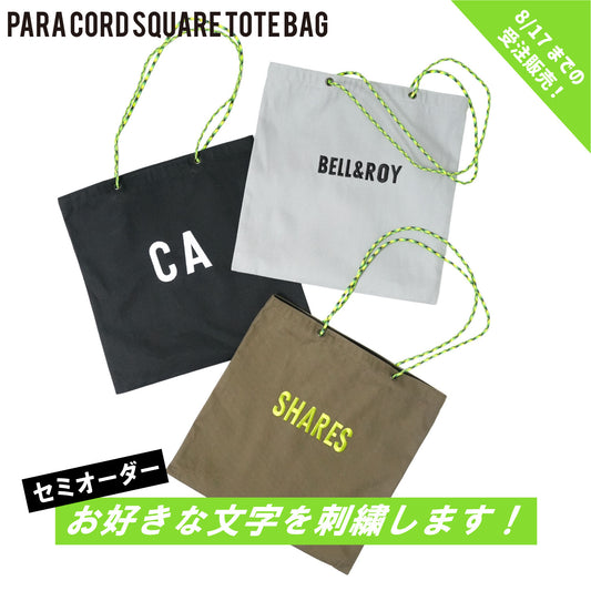 〈期間限定受注生産〉ネーム刺繍セミオーダー【PARACORD SQUARE TOTE BAG/ スクエアトートバッグ】