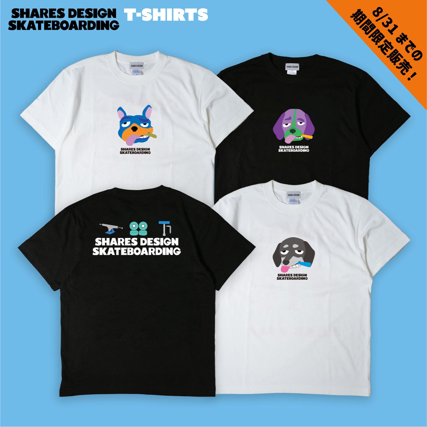 【期間限定！ 8/31 まで販売中】 SHARESDESIGN SKATEBOARDING Liberty dog city T-SHIRT / 半袖 T シャツ