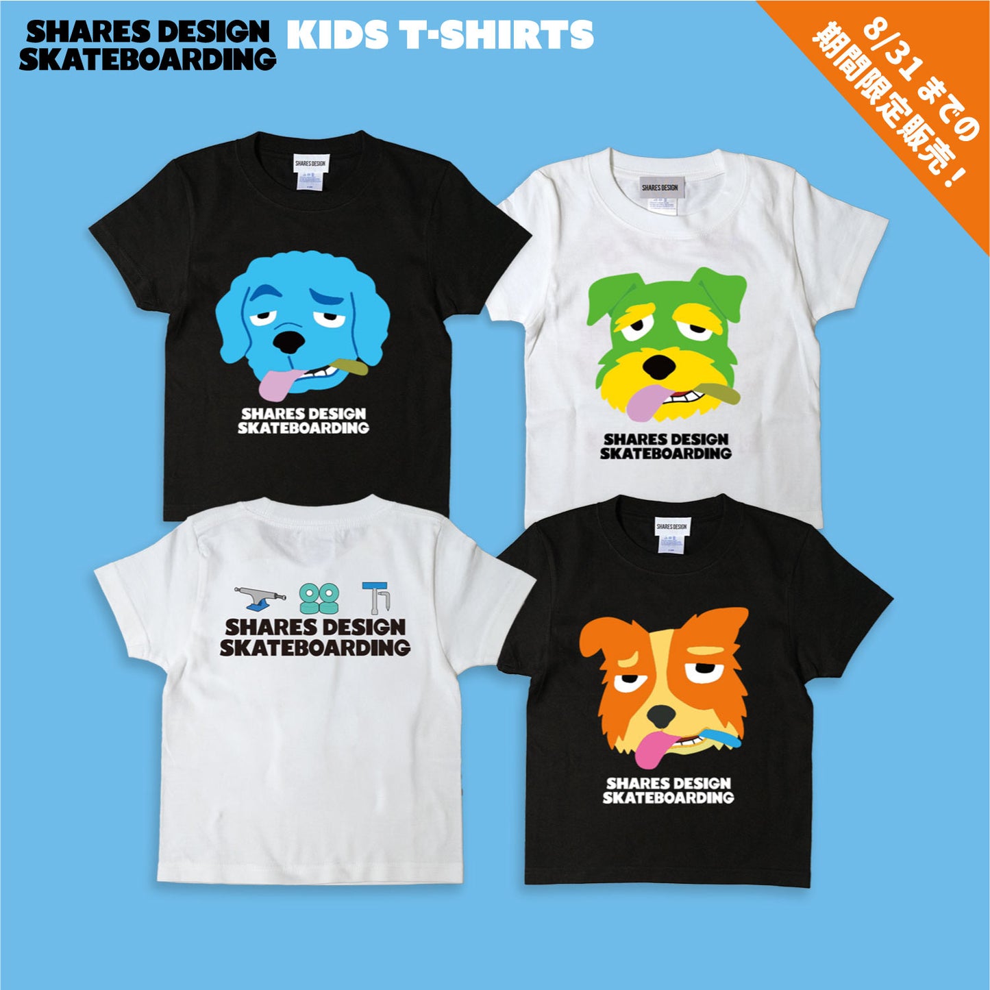 【期間限定！ 8/31 まで販売中】 SHARESDESIGN SKATEBOARDING Liberty dog city KIDST-SHIRTS/ 半袖キッズ T シャツ