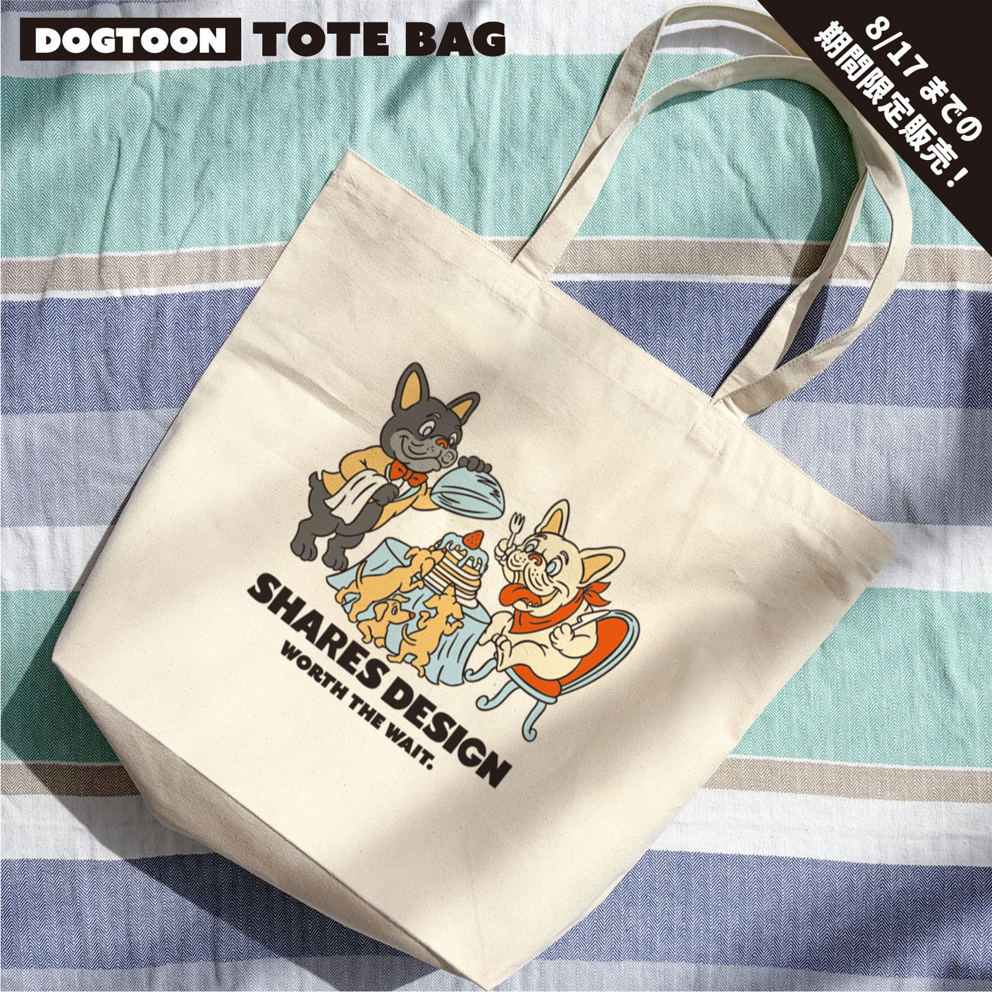【期間限定！8/17まで販売中】〈 DOGTOON 〉BIG TOTE BAG /ビッグトートバッグ（送料無料）