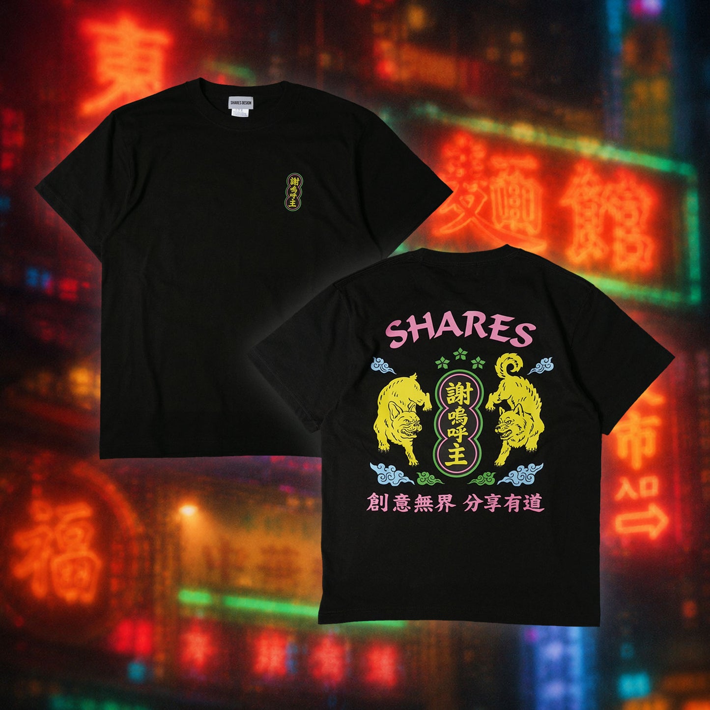 【期間限定！ 8/31 まで販売中】 〈 NEON DOG 〉T-SHIRTS/ 半袖 T シャツ