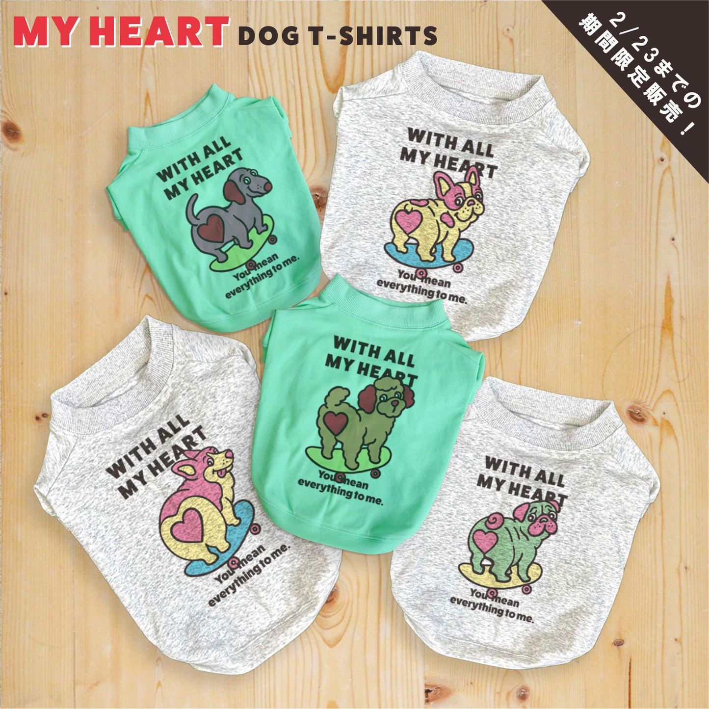 【期間限定！ 2/23 まで販売中】 〈 MY HEART♡〉 DOG T-SHIRTS/ 犬用 T シャツ