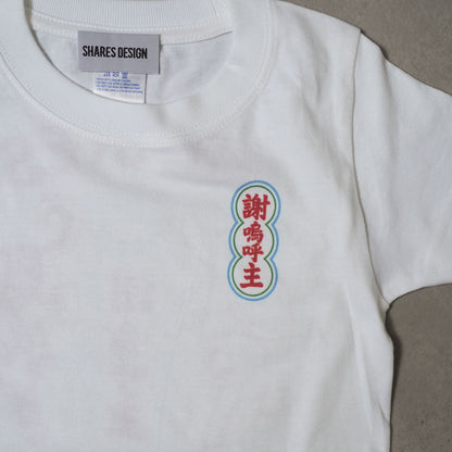 【期間限定！ 8/31 まで販売中】 〈 NEON DOG 〉KIDST-SHIRTS/ 半袖キッズ T シャツ