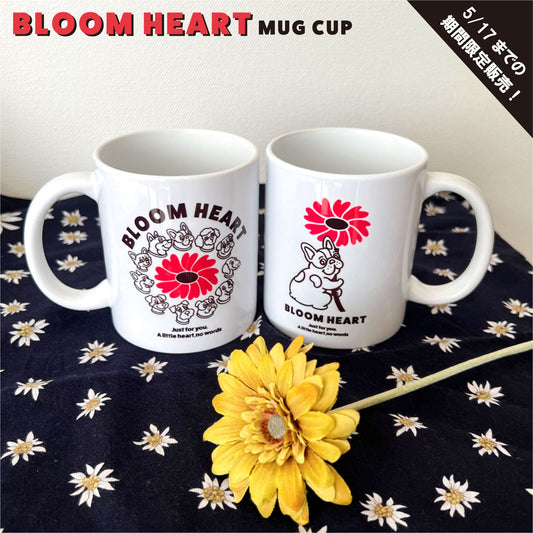 【期間限定！ 5/17 まで販売中】 〈 BLOOM HEART♡〉 MUG CUP/ マグカップ