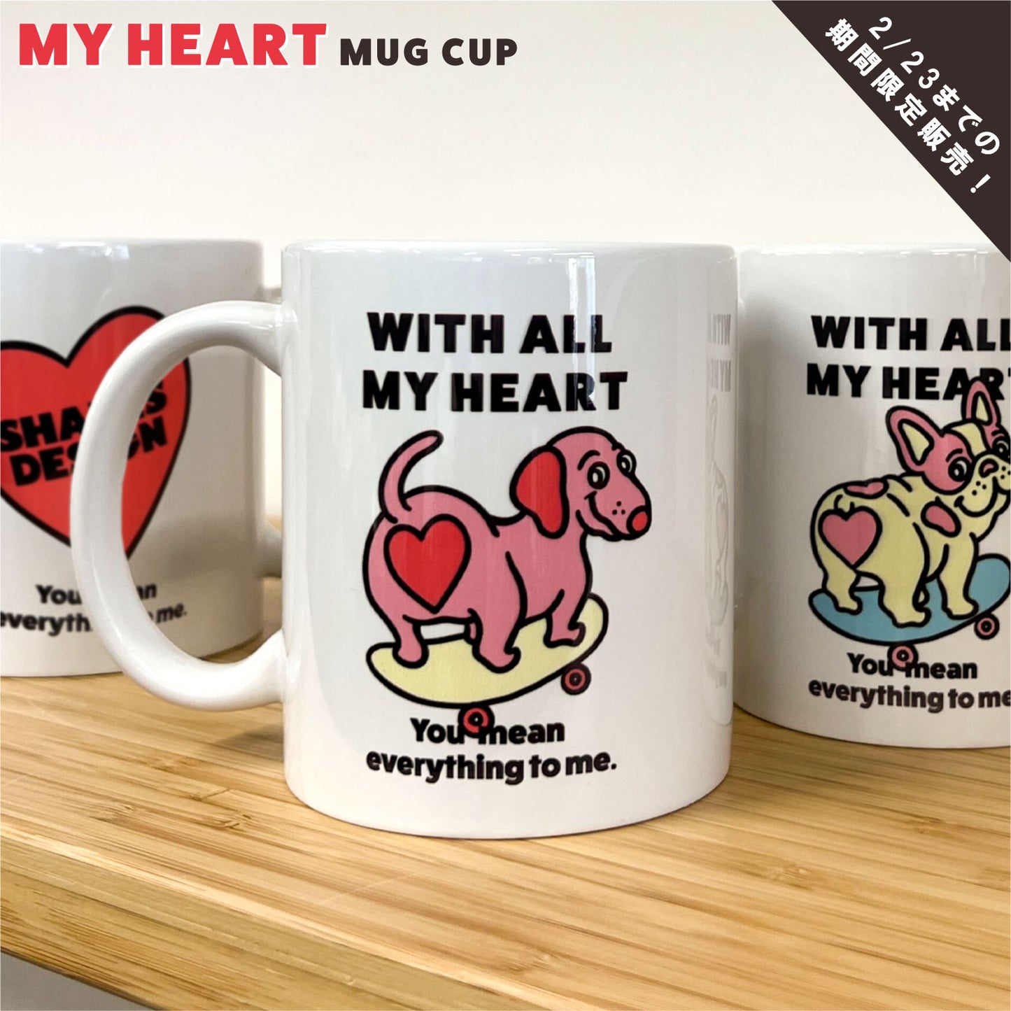 【期間限定！ 2/23 まで販売中】 〈 MY HEART♡〉 MUG CUP/ マグカップ