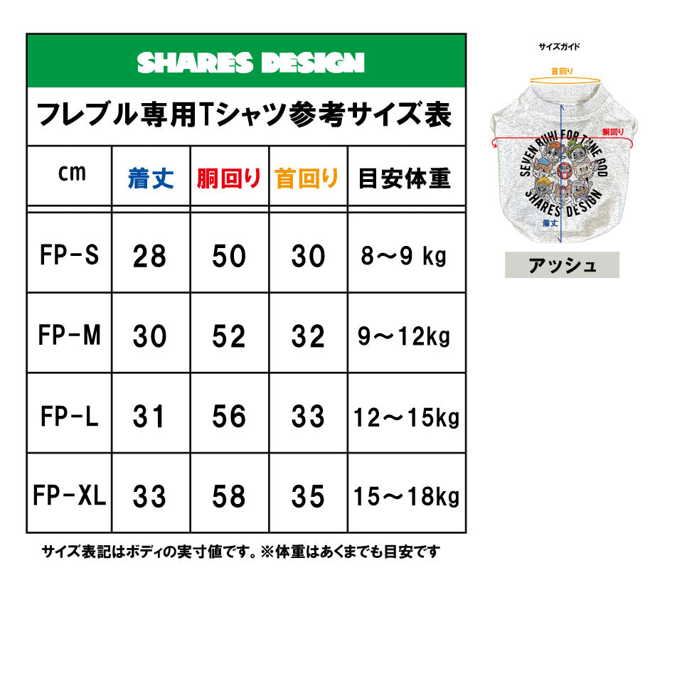 【期間限定！ 1/18 まで予約】 2026 NEW YEAR ITEM DOG T-SHIRTS- 七福神/ 犬用T シャツ（数量限定）