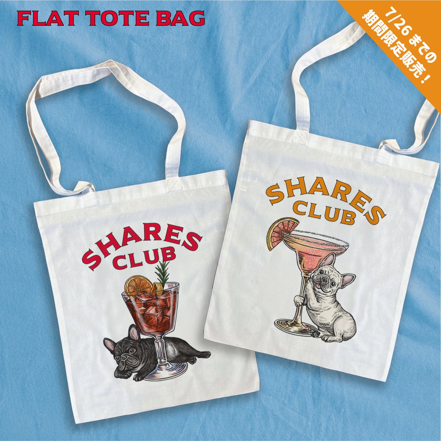 【期間限定！ 7/26 まで販売中】RUUU 描きおろし 〈 SHARES CLUB〉FLAT TOTE BAG / フラットトートバッグ（送料無料）